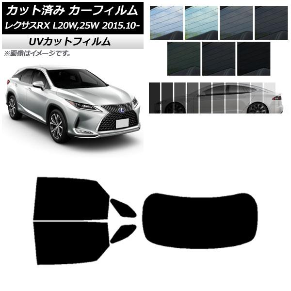 カーフィルム レクサス RX AGL20W,25W/GYL20W,25W 2015年10月〜 リアセット(1枚型) SK UV 選べる13フィルムカラー AP-