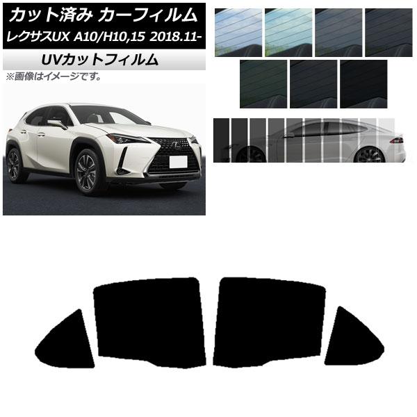 カーフィルム レクサス UX MZAA10/MZAH10,15/KMA10 2018年11月〜 リアドアセット SK UV 選べる13フィルムカラー AP-WF