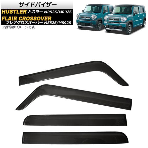 AP サイドバイザー AP-SV-MR52 入数：1セット(4枚) マツダ フレアクロスオーバー MS52S/MS92S 2020年02月〜
