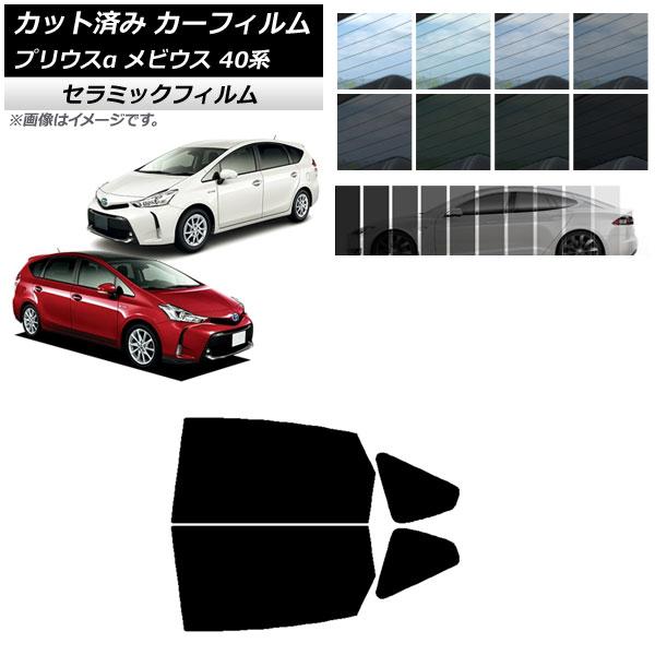 カット済みカーフィルム プリウスの通販・価格比較 - 価格.com カット済みカーフィルム プリウスの通販・価格比較 - 価格.com