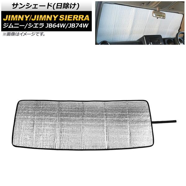 AP サンシェード(日除け) シルバー×ホワイト フロントガラス用 AP-SD303-SIWH スズキ ジムニー/ジムニーシエラ JB64W/JB74W 201