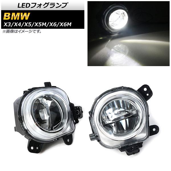 LEDフォグランプ BMW X6M F86 2014年〜2020年 H8/H11 2連 入数：1セット(左右) AP-FL277
