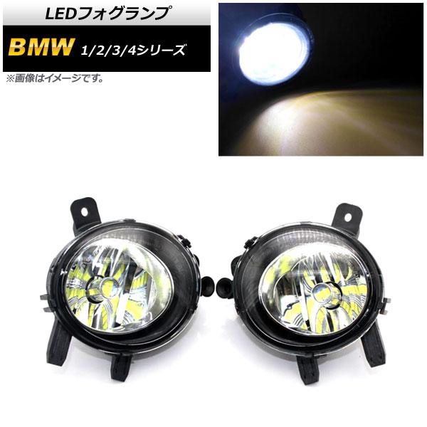 LEDフォグランプ BMW 3シリーズ F30/F31/F34 2012年〜2019年 H8/H11 33連 入数：1セット(左右) AP-FL285