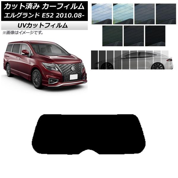カーフィルム 日産 エルグランド E52 2010年08月〜 リアガラス(1枚型) SK UV 選べる13フィルムカラー AP-WFSK0115-R1