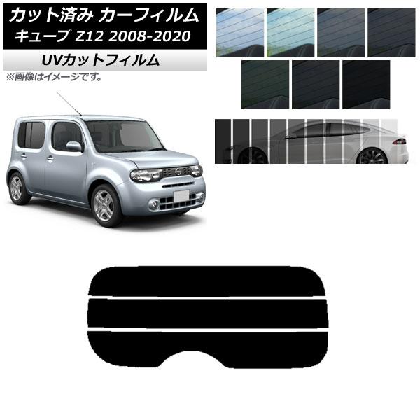カーフィルム 日産 キューブ Z12 2008年11月〜2020年03月 リアガラス(分割) SK UV 選べる13フィルムカラー AP-WFSK0116-R3
