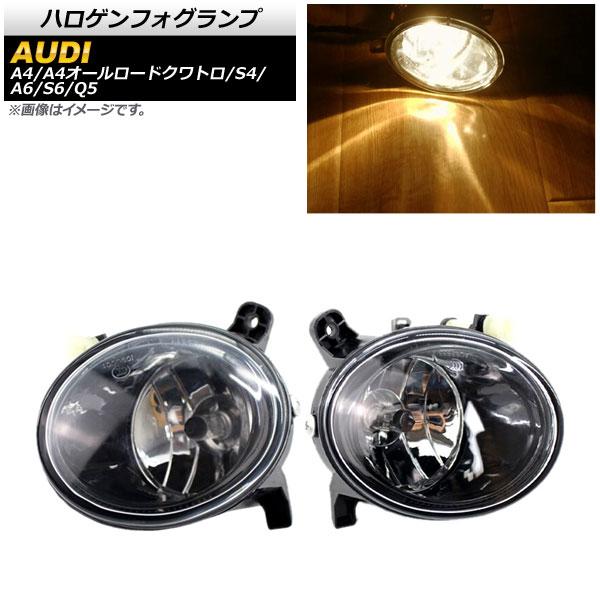 ハロゲンフォグランプ アウディ Q5 8R 2009年〜2017年 Aタイプ H8/H11 入数：1セット(左右) AP-FL293-A