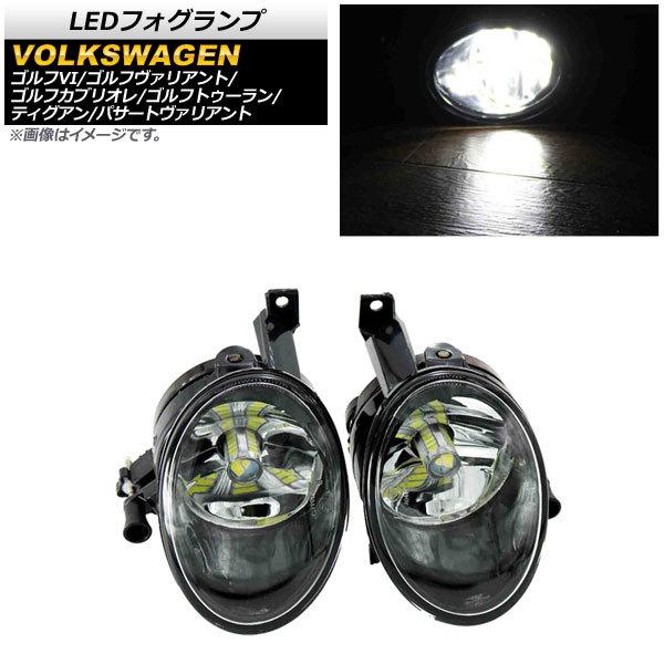 LEDフォグランプ フォルクスワーゲン ゴルフトゥーラン 1T 2011年〜2016年 Aタイプ 9006/HB4 33連 入数:1セット(左右) AP-FL303-A :504690150-2:オートパーツエージェンシー 通販 フォルクスワーゲンパサートヴァリアント フォグランプ HB4 9006 LED 車検対応