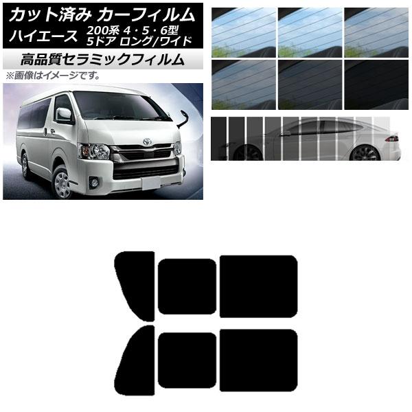 カーフィルム リア 2列目 左右開閉窓 ハイエース200系 4/5/6型 バン 5ドア ロング/ワイド NC UV 高断熱 選べる9フィルムカラー AP-WFNC0136-RD1B
