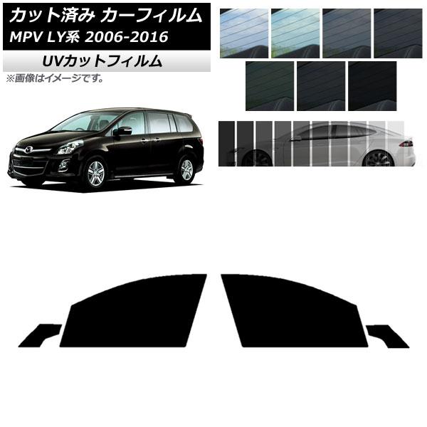 カーフィルム マツダ MPV LY系 2006年02月〜2016年03月 フロントドアセット SK UV 選べる13フィルムカラー AP-WFSK0181-FD