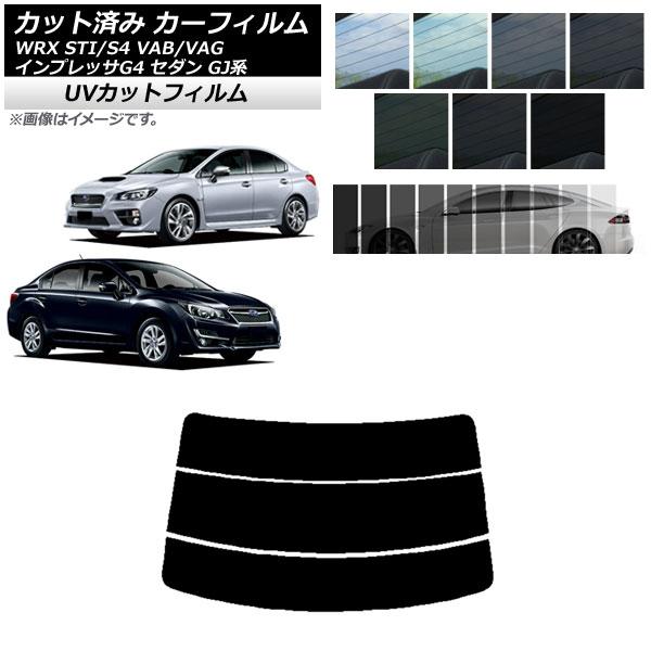 カーフィルム スバル WRX STI/S4 インプレッサ G4 VAB/VAG GJ系 セダン リアガラス(分割) SK UV 選べる13フィルムカラー AP-