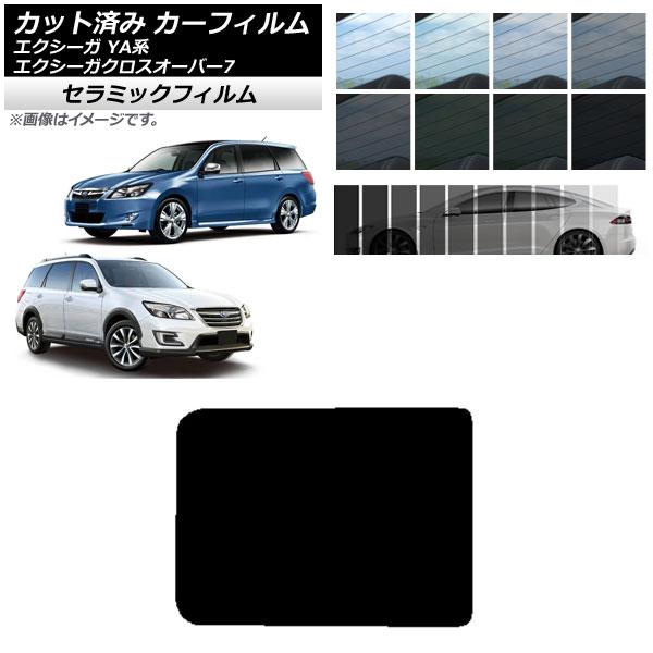 カーフィルム スバル エクシーガ/エクシーガクロスオーバー7 YA系 サンルーフ IR UV 断熱 選べる13フィルムカラー AP-WFIR0199-S