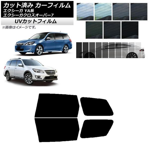 カーフィルム スバル エクシーガ/エクシーガクロスオーバー7 YA系 リアドアセット SK UV 選べる13フィルムカラー AP-WFSK0199-RD