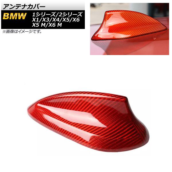 AP アンテナカバー レッドカーボン カーボンファイバー製 AP-XT1588-RDC BMW X6 M F86 2014年〜2020年