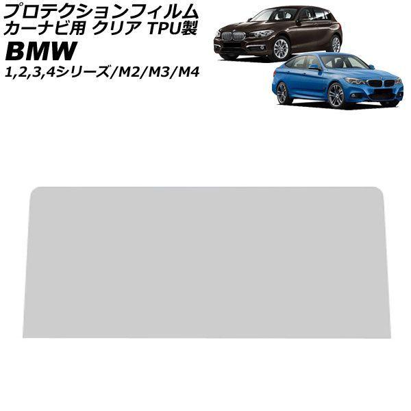 プロテクションフィルム カーナビ用 BMW M3 F80 2014年07月〜2019年09月 クリア TPU製 8.8インチ AP-IT1891-TPU-CL