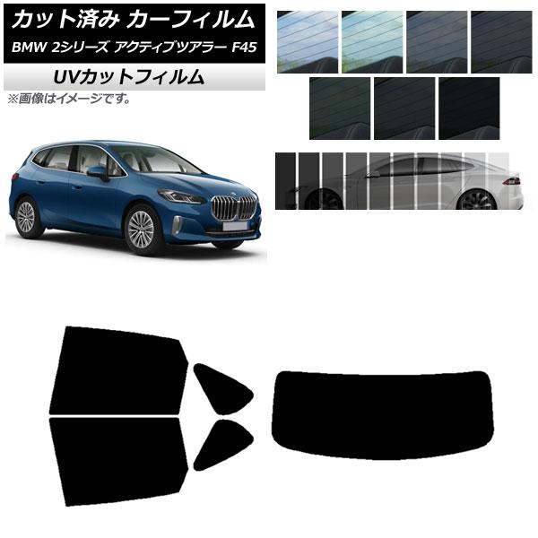 カーフィルム BMW 2シリーズ アクティブツアラー F45 2014年〜 リアセット(1枚型) SK UV 選べる13フィルムカラー AP-WFSK0249-