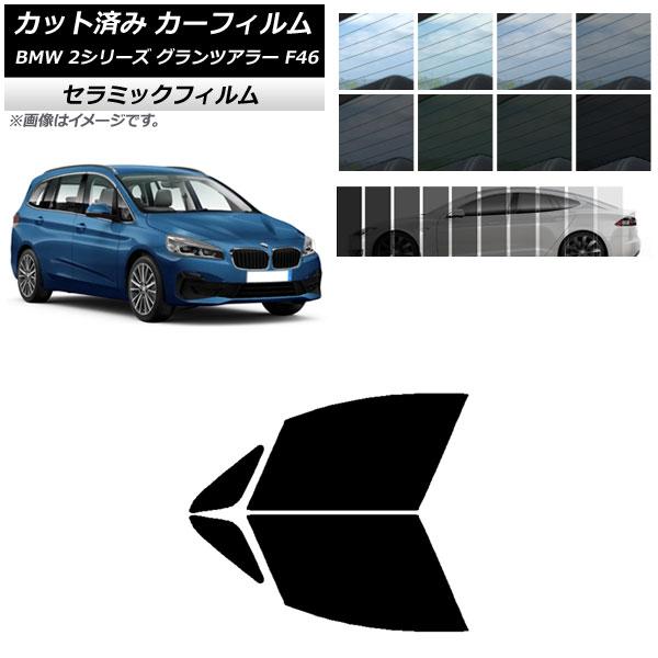 カーフィルム BMW 2シリーズ グランツアラー F46 2015年〜 フロントドアセット IR UV 断熱 選べる13フィルムカラー AP-WFIR0251-