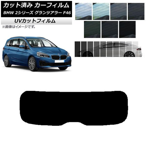 カーフィルム BMW 2シリーズ グランツアラー F46 2015年〜 リアガラス(1枚型) SK UV 選べる13フィルムカラー AP-WFSK0251-R1
