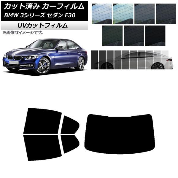 カーフィルム BMW 3シリーズ セダン F30 2012年〜2019年 リアセット(1枚型) SK UV 選べる13フィルムカラー AP-WFSK0254-R