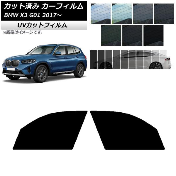 カーフィルム BMW X3 G01 2017年〜 フロントドアセット SK UV 選べる13フィルムカラー AP-WFSK0263-FD