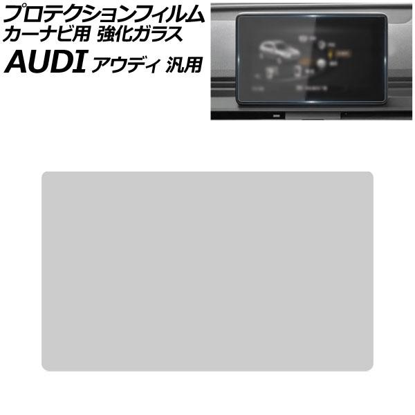 プロテクションフィルム カーナビ用 クリア 8.3インチ 強化ガラス 硬度9H アウディ 汎用 A4アバント A5スポーツバック Q5 など AP-IT1902