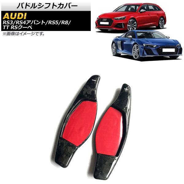 AP パドルシフトカバー 鍛造カーボン カーボンファイバー製 AP-IT1939-FCB 入数：1セット(2個) アウディ TT RSクーペ FV 2017年〜