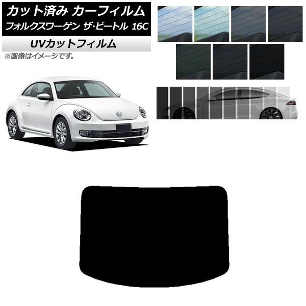 カーフィルム フォルクスワーゲン ザ・ビートル 16C 2011年〜2020年 リアガラス(1枚型) SK UV 選べる13フィルムカラー AP-WFSK0274-R1