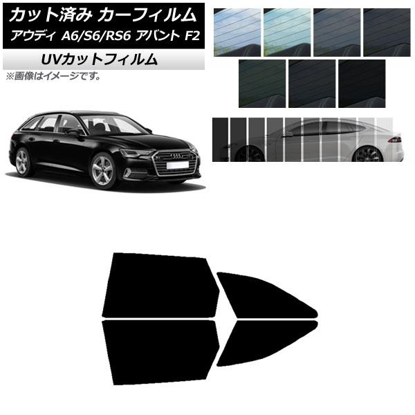 カーフィルム アウディ A6/S6/RS6 アバント F2 2019年〜 リアドアセット SK UV 選べる13フィルムカラー AP-WFSK0285-RD