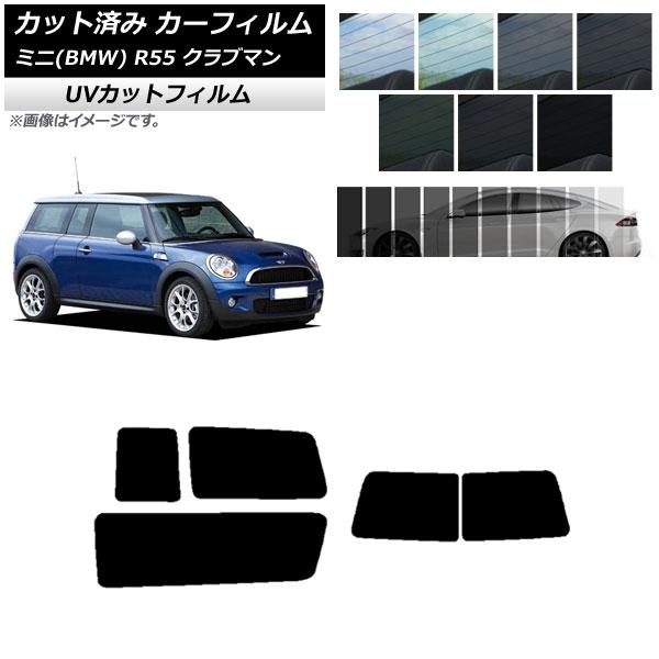 カーフィルム ミニ(BMW) R55 クラブマン 観音開き 2006年〜2013年 リアセット(1枚型) SK UV 選べる13フィルムカラー AP-WFSK0