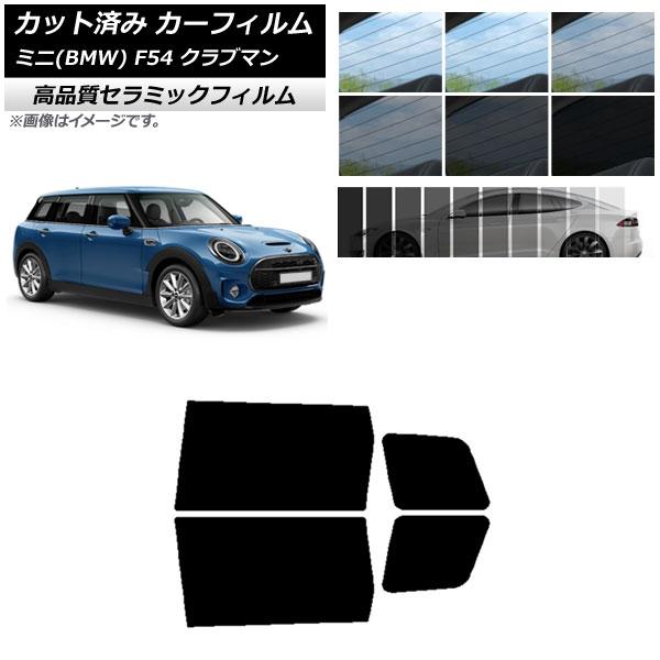 AP カット済み カーフィルム NC UV 高断熱 リアドアセット ミニ(BMW) MINI F54 クラブマン 2015年〜 選べる9フィルムカラー AP-W