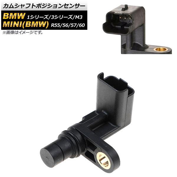 AP カムシャフトポジションセンサー 3ピン AP-4T1688 BMW 1シリーズ F20/F21 116i,118i,120i 2011年〜2019年