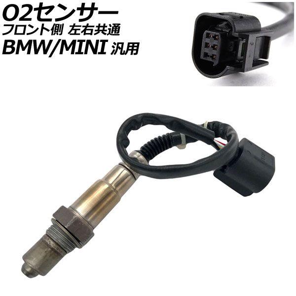 AP O2センサー BMW/BMWアルピナ/ミニ(BMW)/ボルボ 汎用 AP-4T1693