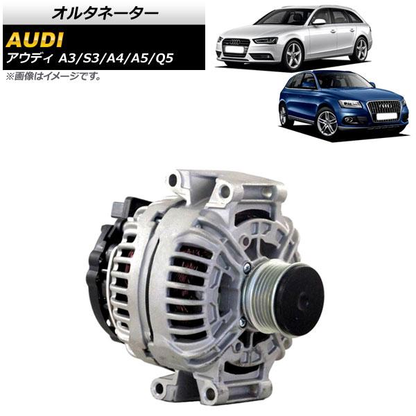 AP オルタネーター AP-4T1698 アウディ A4/A4アバント/A4オールロードクワトロ 8K 2008年〜2016年