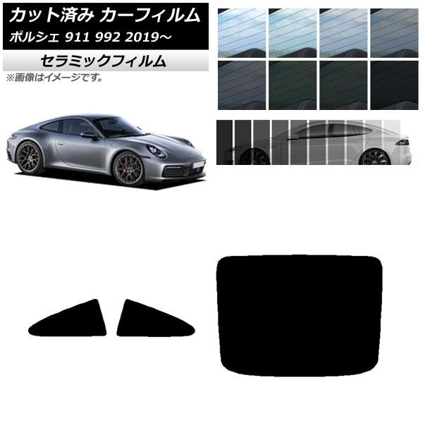 カーフィルム ポルシェ 911 992 2019年〜 リアセット(1枚型) IR UV 断熱 選べる13フィルムカラー AP-WFIR0308-RDR1