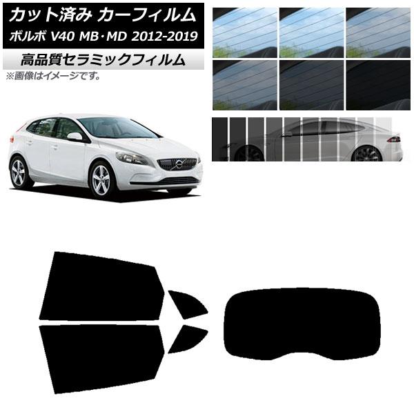 カット済み カーフィルム ボルボ V40 MB,MD 2012年〜2019年 NC UV 高断熱 リアセット(1枚型) 選べる9フィルムカラー AP-WFNC0