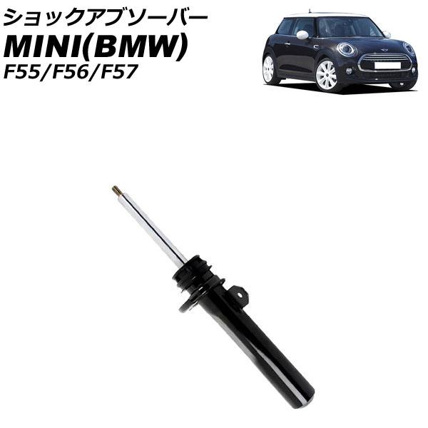 ショックアブソーバー ミニ(BMW) F55/F56/F57 クーパーS/クーパーSD/コンバーチブル/ジョンクーパーワークス 2016年〜 フロント用 左側 
