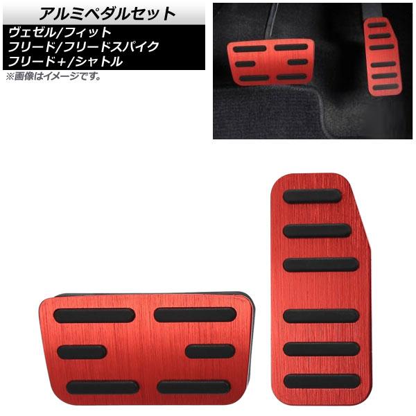 AP アルミペダルセット レッド AT車用 AP-IT2212-RD 入数：1セット(2個) ホンダ フリードスパイク/ハイブリッド GB3,GB4/GP3 2