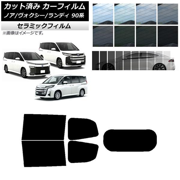 カーフィルム トヨタ スズキ ノア/ヴォクシー ランディ 90系 リアセット(1枚型) IR UV 断熱 選べる13フィルムカラー AP-WFIR0369-RD