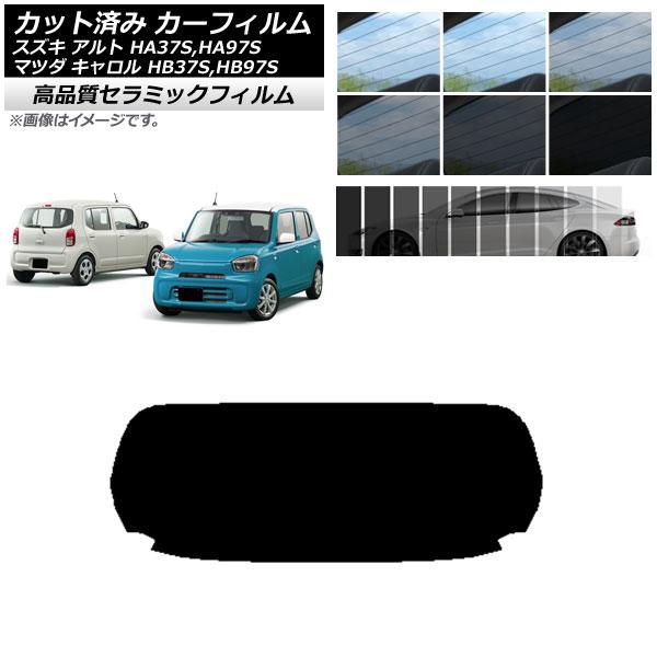 カット済み カーフィルム マツダ スズキ キャロル アルト HB37S,HB97S HA37S,HA97S NC UV 高断熱 リアガラス(1枚型) 選べる9フ