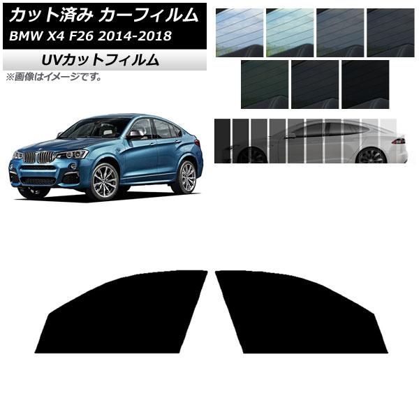 カーフィルム BMW X4 F26 2014年〜2018年 フロントドアセット SK UV 選べる13フィルムカラー AP-WFSK0380-FD
