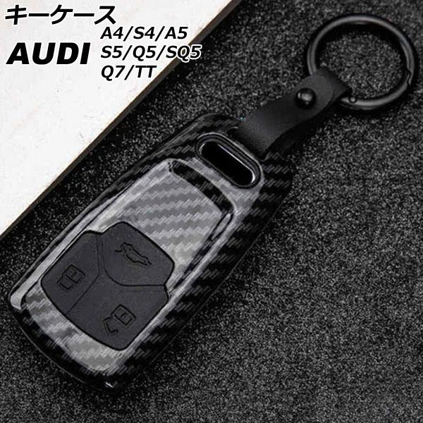 キーケース アウディ SQ5 FYCWGS/FYCWGA 2017年10月〜 ブラックカーボン 3ボタン ABS＋シリコン製 AP-AS805-BKC