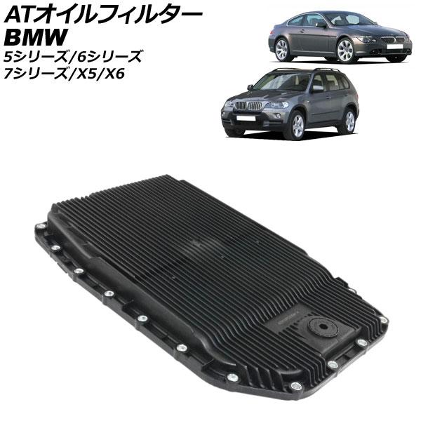 ATオイルフィルター BMW 5シリーズ E60/E61 540i/545i/550i 2003年08月〜2012年09月 AP-4T1934