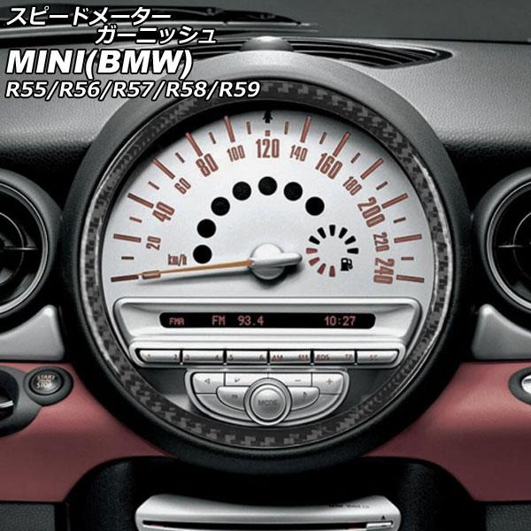 スピードメーターガーニッシュ ミニ(BMW) R55/R56/R57/R58/R59 2007年00月〜2014年00月 ブラックカーボン カーボンファイバー製