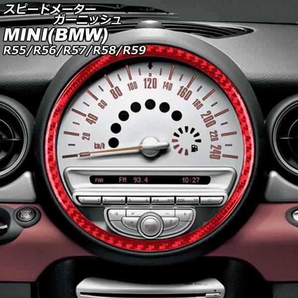 スピードメーターガーニッシュ ミニ(BMW) R55/R56/R57/R58/R59 2007年00月〜2014年00月 レッドカーボン カーボンファイバー製 