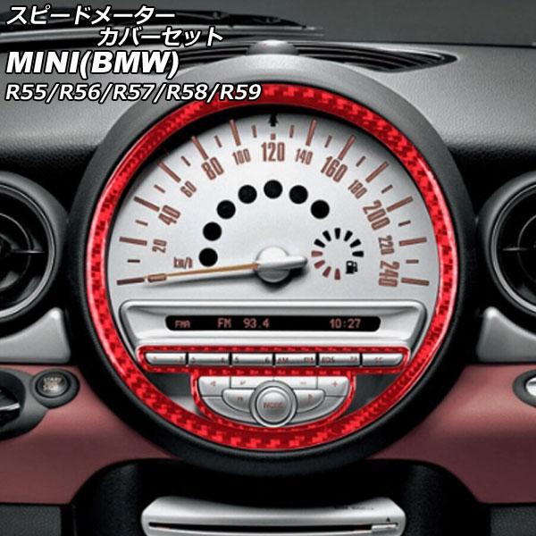 スピードメーターカバーセット ミニ(BMW) R55/R56/R57/R58/R59 2007年〜2014年 レッドカーボン カーボンファイバー製 入数：1セッ