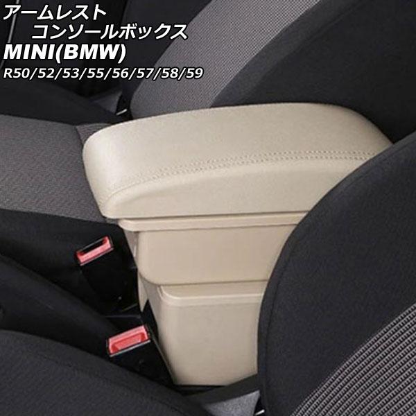 アームレストコンソールボックス ミニ(BMW) R50/R52/R53/R55/R56/R57/R58/R59 2001年〜2014年 ベージュ ABS+レザー