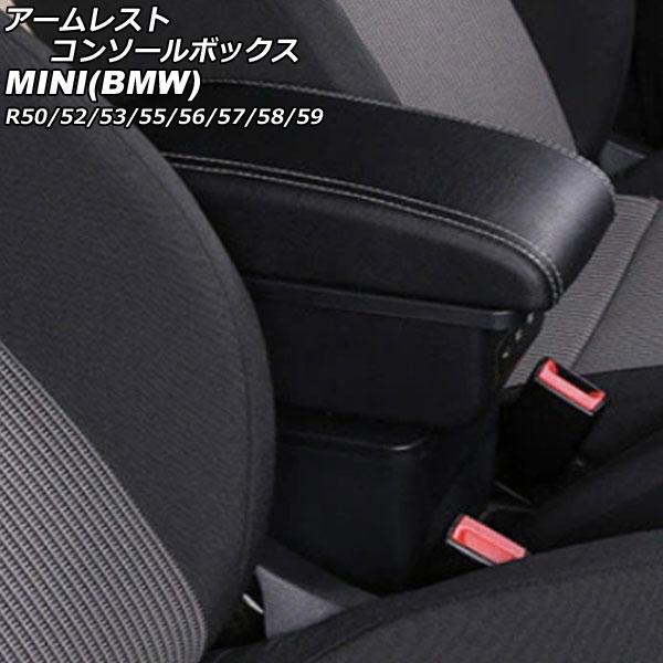 アームレストコンソールボックス ミニ(BMW) R50/R52/R53/R55/R56/R57/R58/R59 2001年〜2014年 ブラック×ホワイトステッ