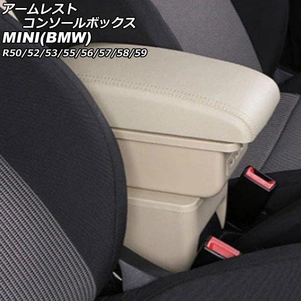 アームレストコンソールボックス ミニ(BMW) R50/R52/R53/R55/R56/R57/R58/R59 2001年〜2014年 ベージュ ABS+レザー