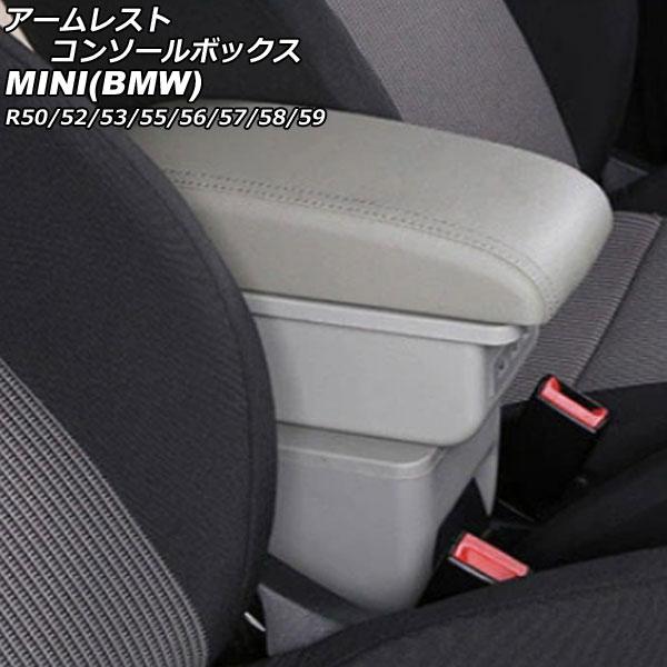 アームレストコンソールボックス ミニ(BMW) R50/R52/R53/R55/R56/R57/R58/R59 2001年〜2014年 グレー ABS+レザー製