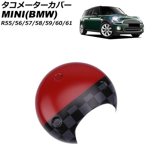 タコメーターカバー ミニ(BMW) R55/R56/R57/R58/R59/R60/R61 2007年〜2014年 カラー6 ABS製 AP-IT3035-CO