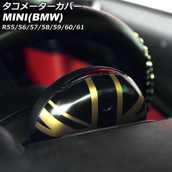タコメーターカバー ミニ(BMW) R55/R56/R57/R58/R59/R60/R61 2007年〜2014年 カラー11 ABS製 AP-IT3035-C